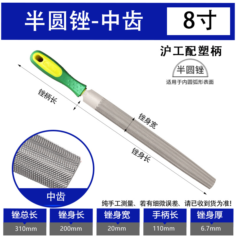 Напильник полукруглый HG/Shanghai Engineering 8" средний с пластиковой ручкой