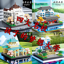 �Ĵ���У�廪������ѧ��ľ����ƴװģ�Ͱڼ���������ƴͼ�������