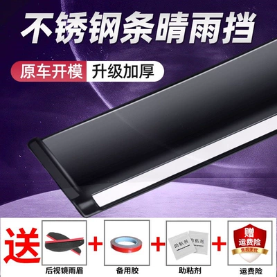 Rain shield — Qin PLUS EV Window Visor - qinqin-ev-new-energy-set-of-four-pieces-stainless-steel-bright-strips-thickened-version