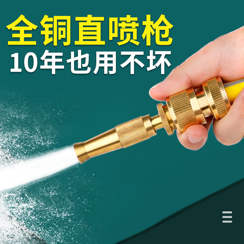 Pure Copper High-pressure Water Gun Direct Spray Portable Car Wash High-pressure Household Garden Watering Flower Adjustable Water Spray Gun