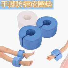 褥疮圈手圈脚圈卧床病人老人垫脚海绵翻身垫脚后跟抬高护理防褥疮