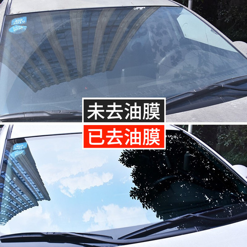 汽车玻璃油膜净去除液汽车前后挡风去油污清洁剂车窗清洗玻璃爽