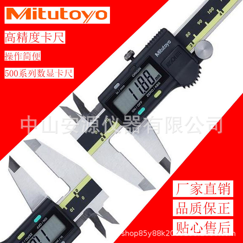 中山三丰量具商家数显卡尺500-196-30 0-150mm-200-300 珠海江门