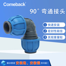 Comeback90°弯通接头压缩空气管道接头 快插气管接头 来回转