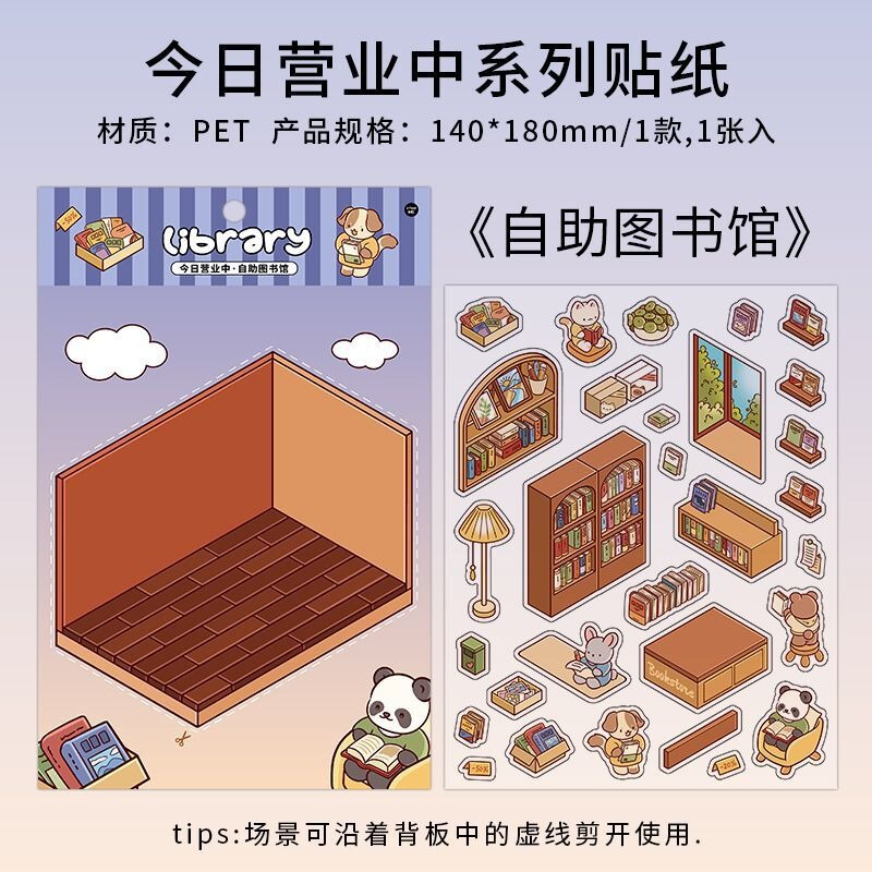 语闲pet微缩大造景贴纸 入梦姑苏 3D立体堆叠小屋儿童diy贴纸|undefined