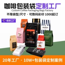 八边封咖啡袋定制带气阀食品级咖啡豆包装袋印刷自站立自封拉链袋
