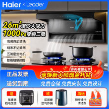 海尔出品抽油烟机26m³顶侧大吸力静音变频强压三腔抽油烟机
