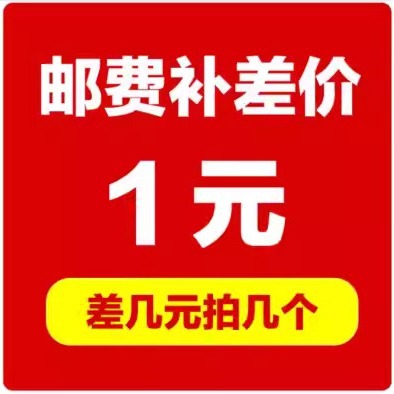 1元链接 补运费 补差价 一个一元 差多少拍多少个可按价格拍下