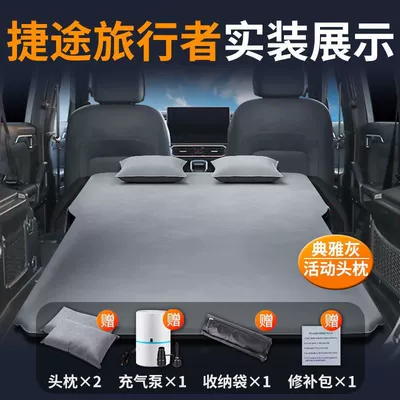 Jietu Traveler Car Mattress Vehicle-mounted inflatable bed - special-car-mattress-for-jietu-traveler-three-year-warranty-elegant-graytwo-pillows-comes-with-air-pump-storage-bag-repair-kit