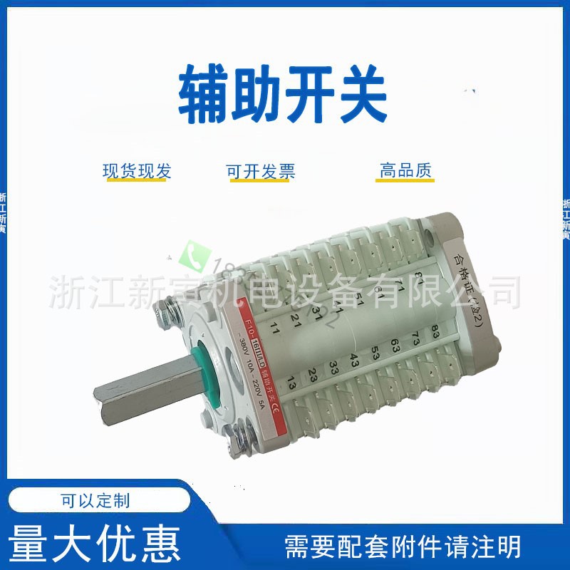 辅助开关 真空高压断路器10kvF1 F10-16 II/W2 ZN63（VS1）