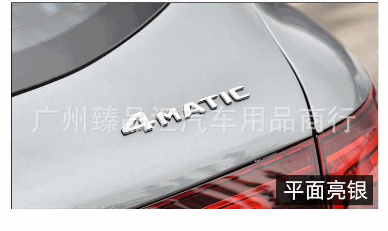 Suitable for Mercedes-Benz 4MATIC emblem, four-wheel drive rear badge, new C-Class, E-Class, S-Class, GLA, GLK four-wheel drive vehicle electroplated sticker