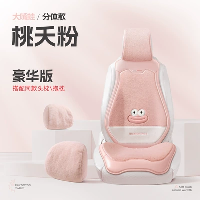 Wool pad, Winter Big-Mouthed Frog Lamb Velvet - big-mouth-frog-universal-wool-pad-taoyao-powder-single-seat-luxury-split-style