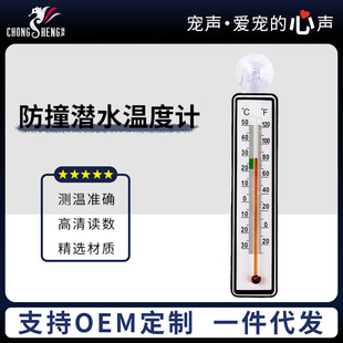 Аквариум, термометр, пластиковая наклейка, защита от столкновений
