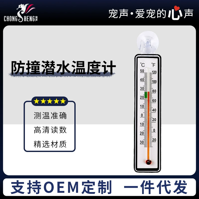 Аквариум с защитой от столкновений, аквариумный зонд, термометр для аквариума, аквариум может быть прикреплен к измерителе температуры воды, пластиковый термометр на присоске