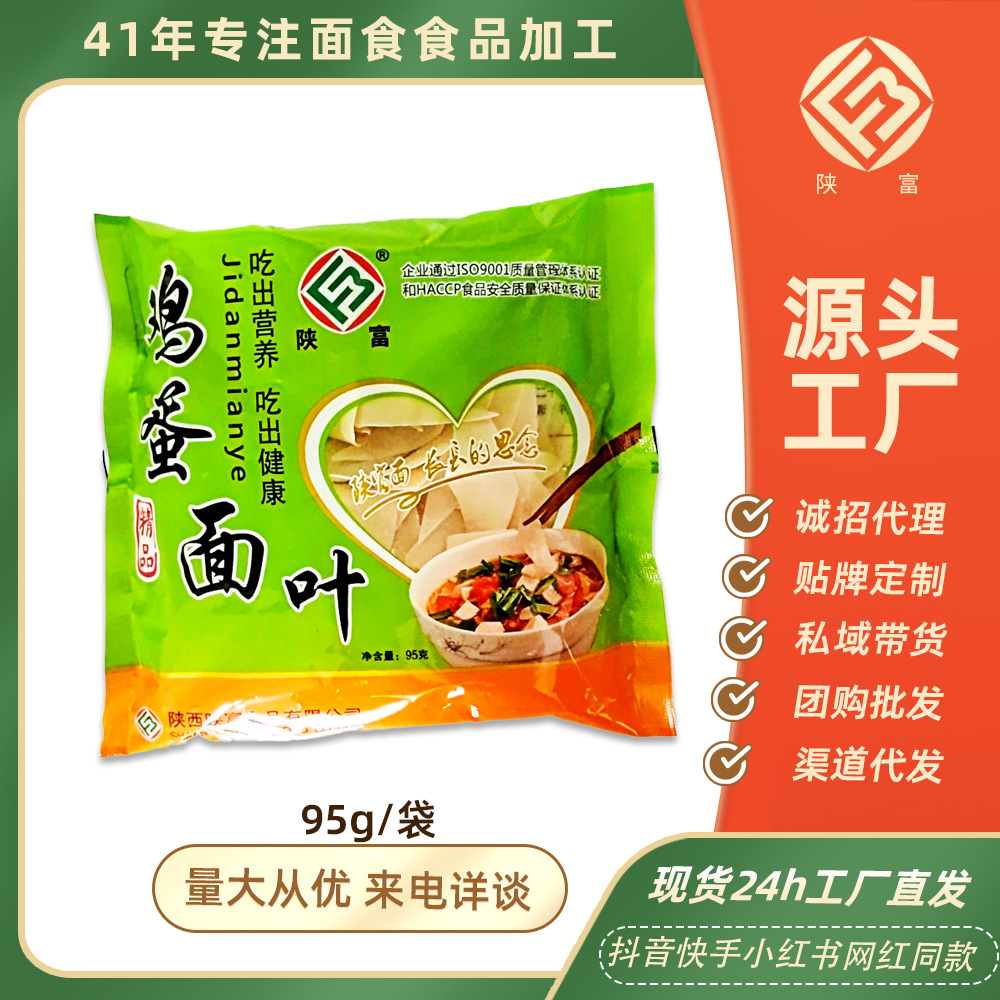 陕富鸡蛋面叶95g*5袋刀削面片早餐面宽面条面片小包装厂家批发