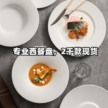拜伦陶瓷西餐盘高级感酒店牛排餐盘酒店餐具浮雕特色盘子菜盘