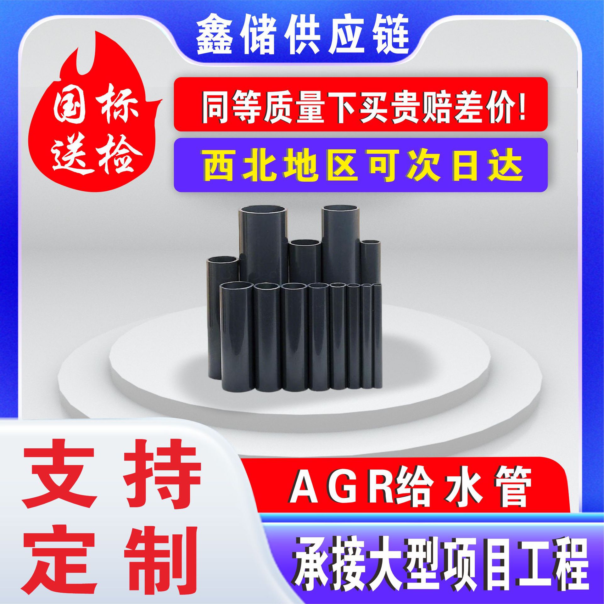 AGR给水管PVC高抗压耐腐蚀冷热水管材消防给水承插粘接厂家现货