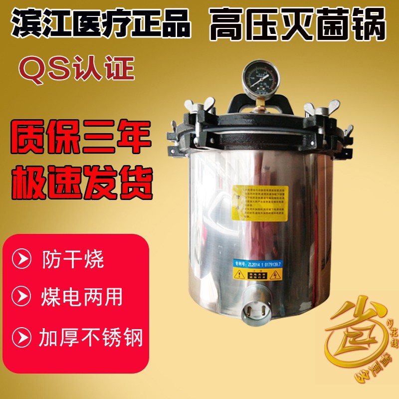 压力蒸汽18L灭菌器24L 50L立式不锈钢手提式高压灭菌锅消毒锅
