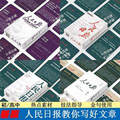 每日素材励志经典积累高考作文写作中考卡片人民日报学生金句其他