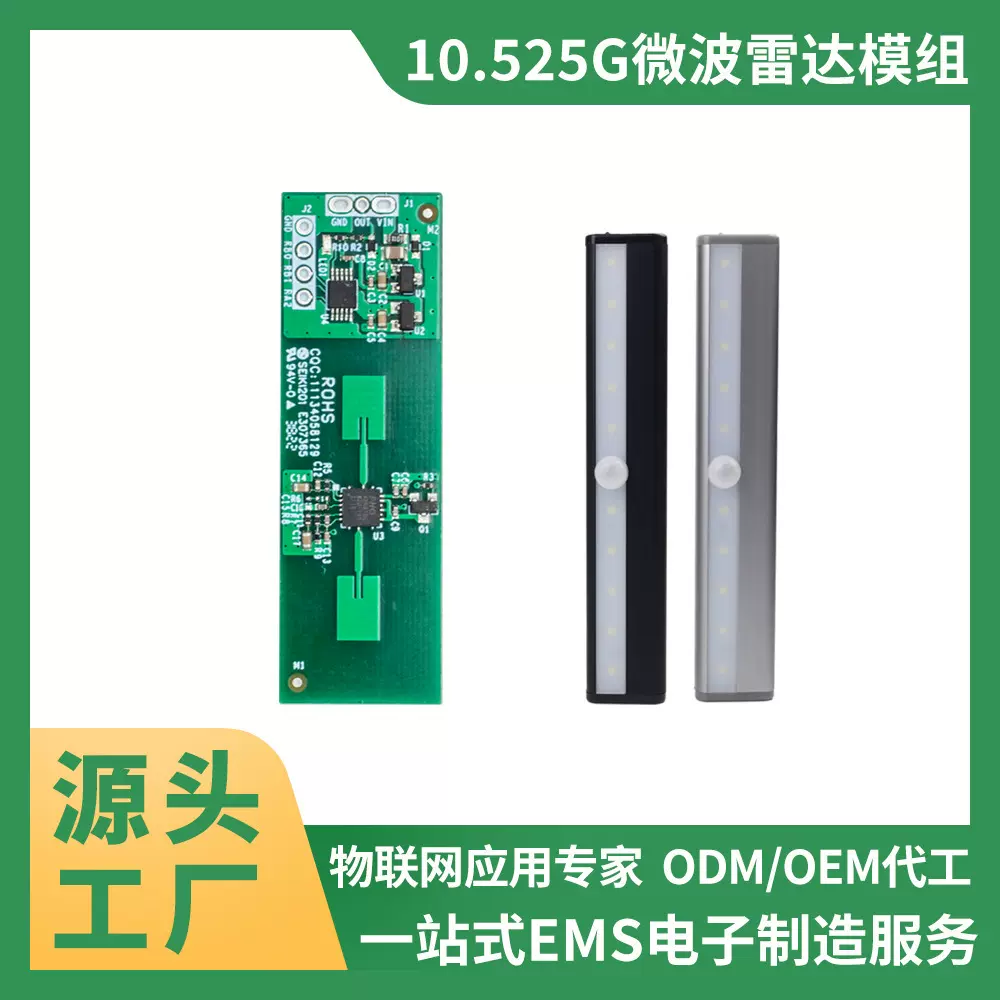 浴室镜智能家电宠物饮水器10.525G微波雷达模组PCBA厂家研发代工