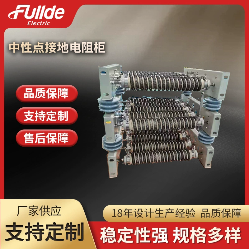Мощная электростанция, небольшая нейтральная точка заземления, шкаф сопротивления, металлическая трубка, намотка резисторов, поставка производителя