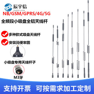 NB/GSM/GPRS/4G/5G full band small suction cup antenna pole M3 * 0.5 universal screw direct sales
