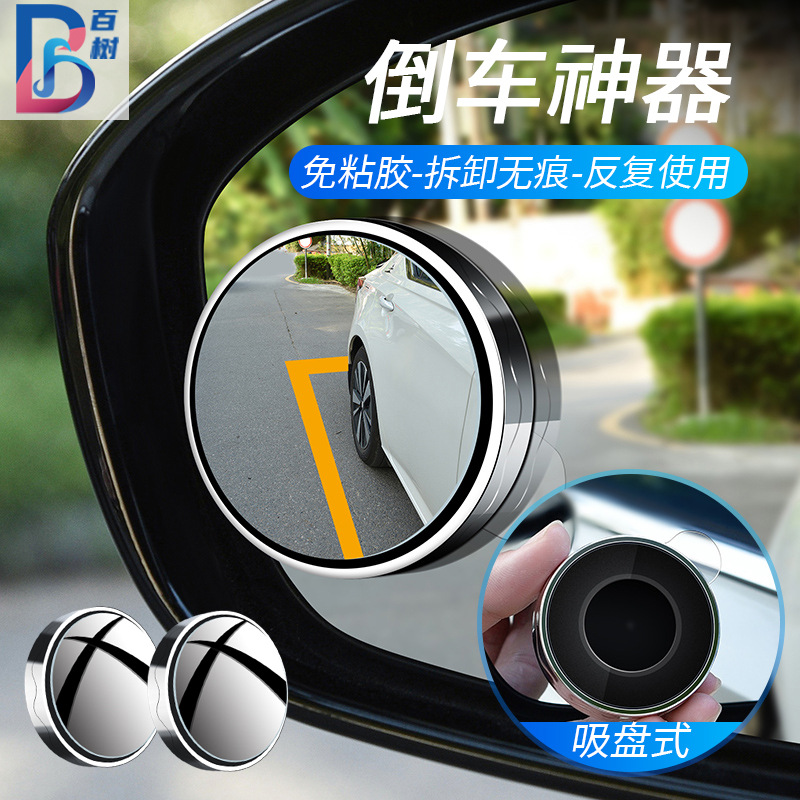 Car rearview mirror suction cup type reversing mirror high definition large field of view auxiliary mirror car blind spot mirror car small round mirror