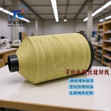 承富1000D芳纶包覆4股316L不锈钢丝缝纫线 可拆卸保温护套线大棚
