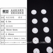 30102B 玩具配件 塑料齿轮 遥控车配件 科技模型零件 双层齿轮