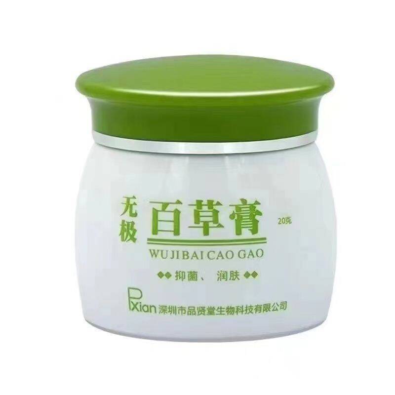 品贤堂芜极百草无极百草膏20g/盒皮肤外用抑菌润肤膏支持一件代发|undefined