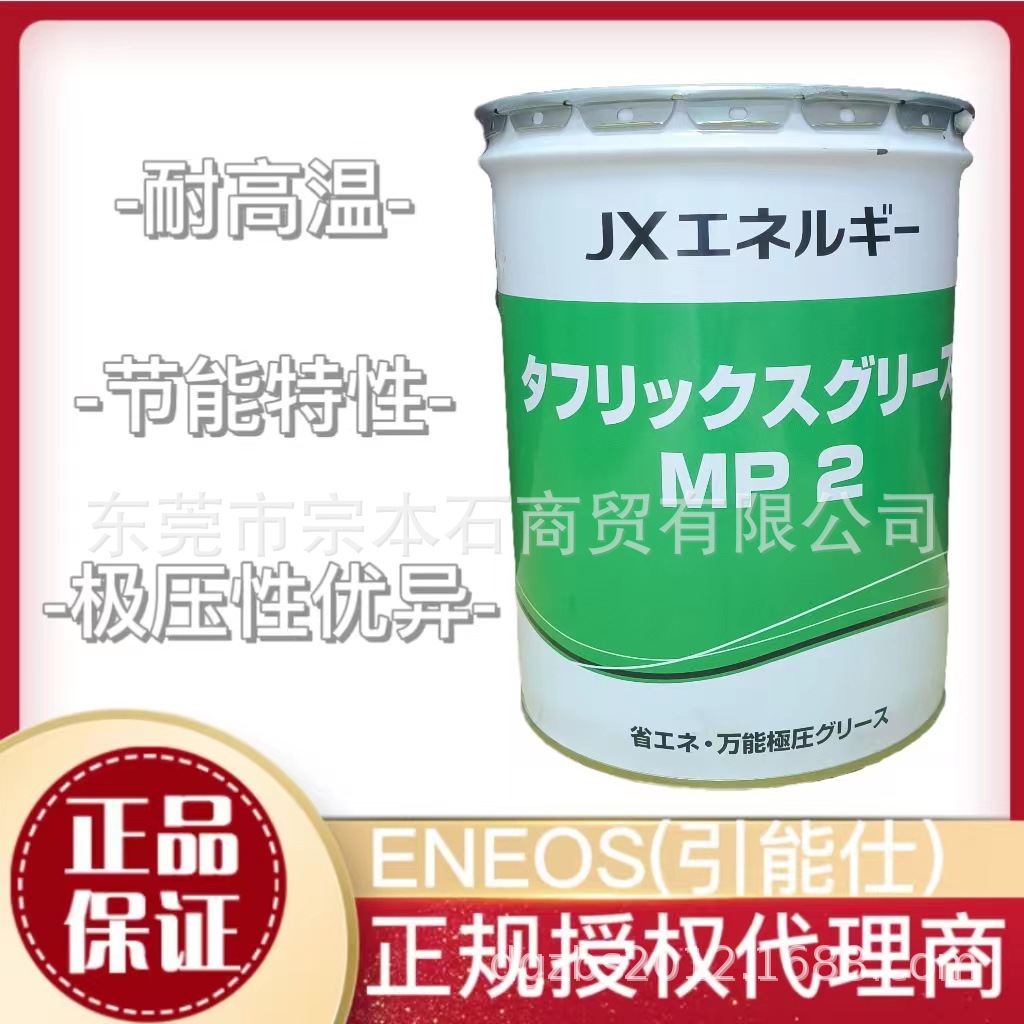 新日本石油TOUGHLIX GREASE MP2 万能极压润滑脂，JX能源株式会社