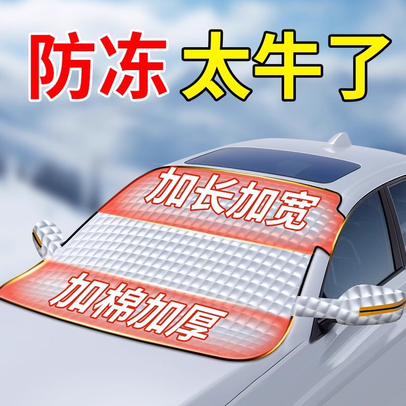 Car Front Windshield Anti-Freeze Cover, Snow Shield, Anti-Frost, Snow Shield, Sunshade, Snow Shield, Windshield, Winter Car Cover