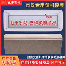直角线条路侧石路沿石路缘石路边石路牙水泥塑料模具