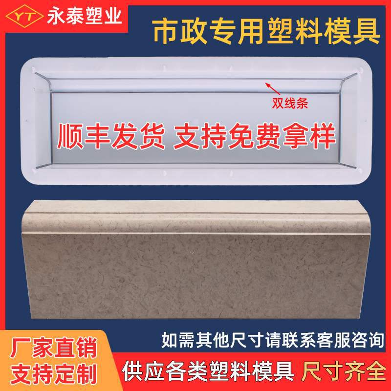 直角线条路侧石路沿石路缘石路边石路牙水泥塑料模具