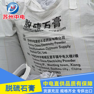 Gypsum Manufacturers Wholesale China Electric Power Co-Generation Sulfur Trioxide High-Specification Full Supply of Stable and Sufficient Anhydrous Gypsum