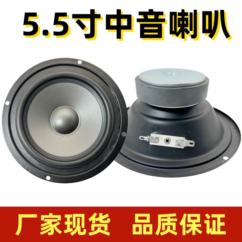 Manufacturer Pure Midrange Speaker 5.5inch Full-Bodied Vocal High-Fidelity Audiophile Grade Original Genuine Speaker