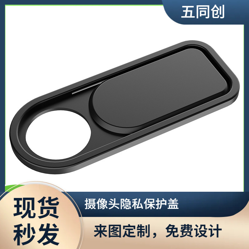 webcam cover camera Peep-proof cover cross-border notebook lens privacy cover gift