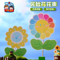 美可暖場手作り笑顔花花束diy制作材料バッグ幼稚園の祝日雰囲気手持ちおもちゃ