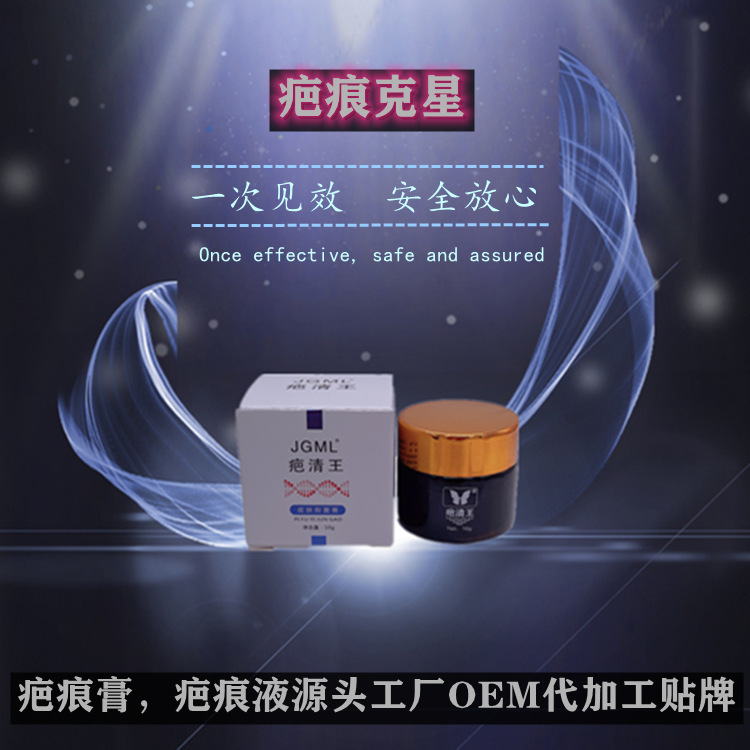 Guaranteed to teach and learn scar removal cream for hypertrophic, pitted, pigmented surgical scars. Raw material manufacturer, kilogram raw material processing.