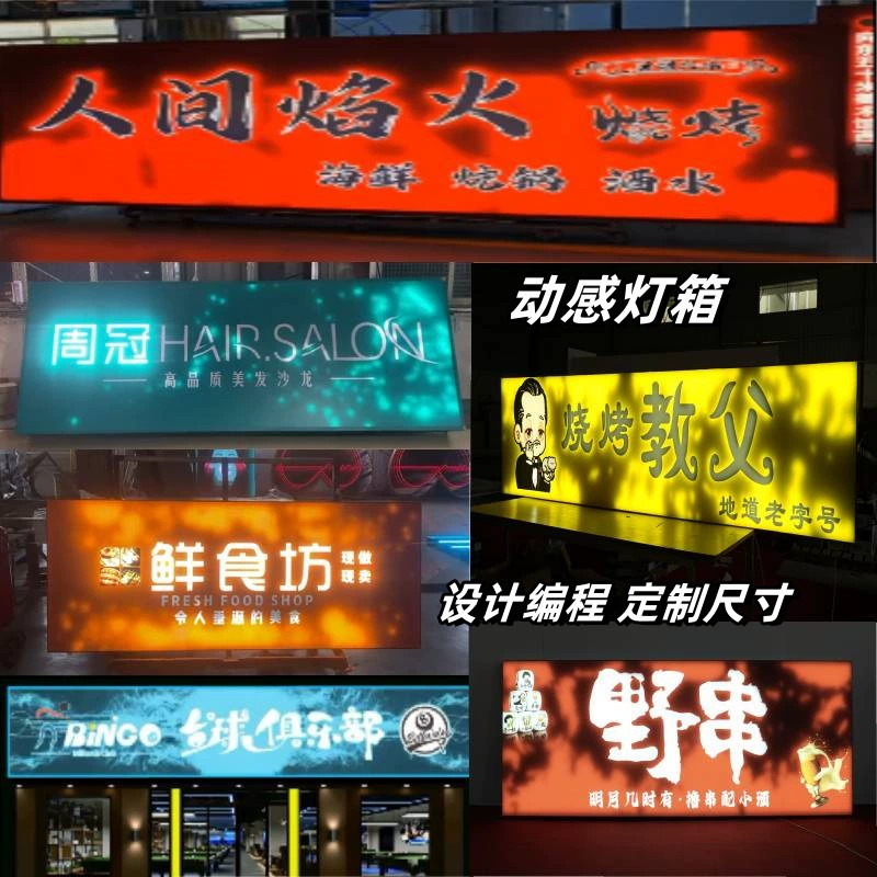 Светодиодный динамический световой короб с программируемым фоном для бильярдных залов, баров, ресторанов, торговых центров и наружных вывесок