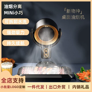 新款跨境桌面油烟机便携家用Mini抽油烟机火锅烤肉大吸力吸油烟机