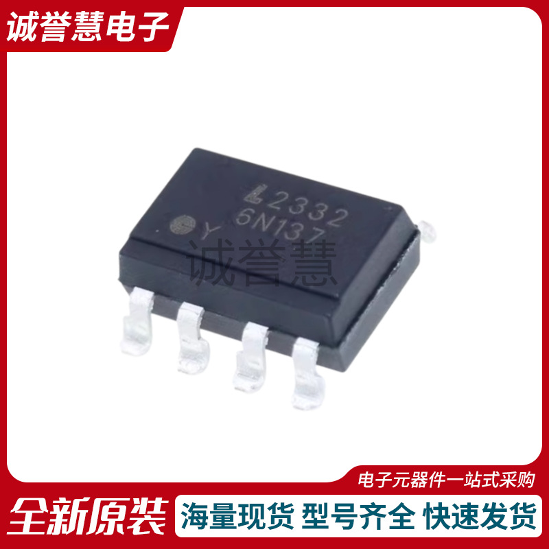 全新原装6N137S-TA1-L SOP-8 高速光电耦合器 逻辑输出隔离器芯片