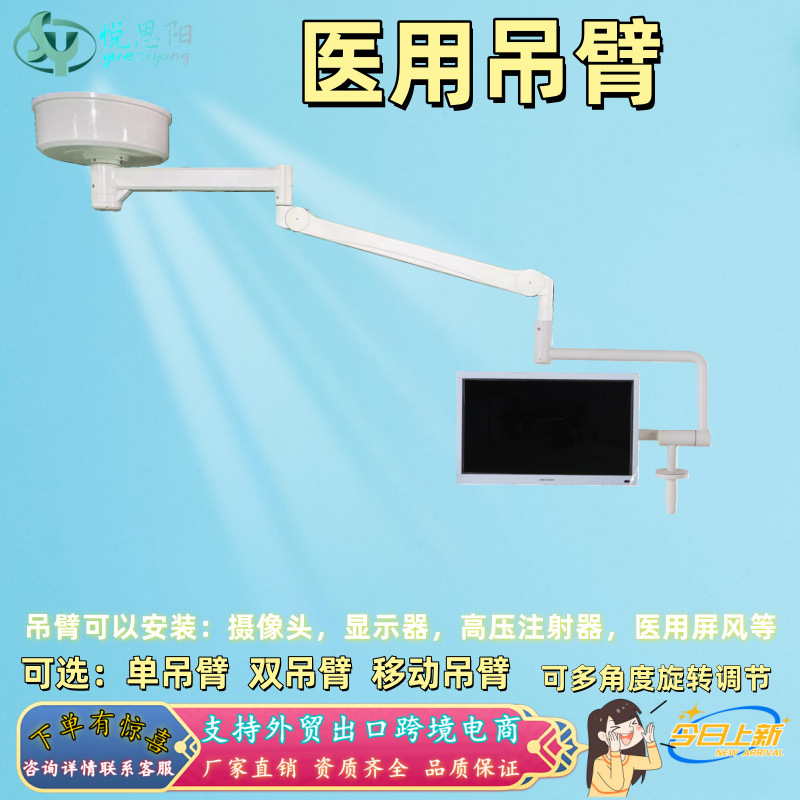 Medical Screen Boom Arm, High-Pressure Syringe Arm, Camera Boom Arm, Monitor Boom Arm Medical Screen Boom Arm, High-Pressure Syringe Arm, Camera Boom Arm, Monitor Boom Arm
