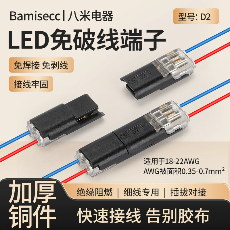 Клеммная коробка быстрого подключения D2T2, блокирующего типа, без сварки, без зачистки, разборная, для соединителей проводов светодиодных светильников, в коробке.