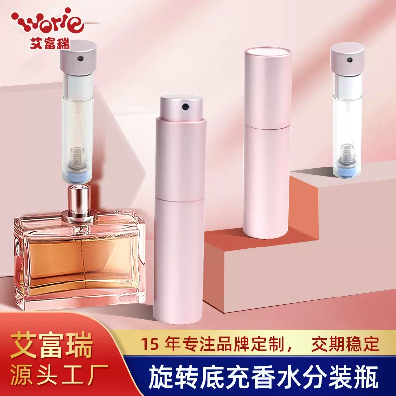 厂家现货香水分装瓶 5ml旋转底部充装小样便携喷雾瓶香水分装瓶