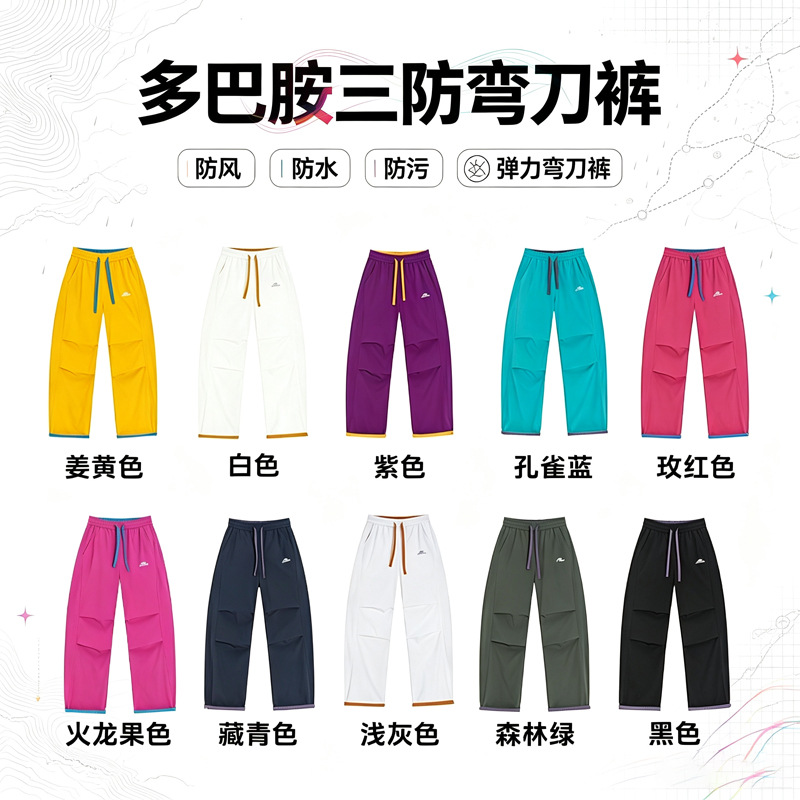 Dopamine Outdoor Color-Blocking Three-Proof Softshell Curved Pants Autumn Trendy Brand Stretch Casual Sports Long Pants for Men