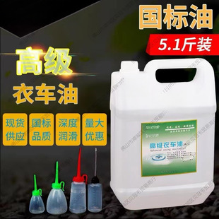 Special Oil for Electric Sewing Machines, National Standard 2.5kg High-Grade Sewing Machine Oil, Barrel-Packed Flatbed Needle Sewing Machine Lubricating White Oil 1.25kg