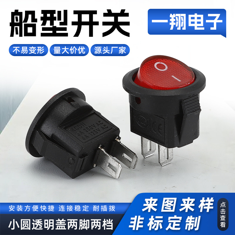 厂家供应 船型开关小圆开关透明盖两脚两档 翘板开关 量大从优