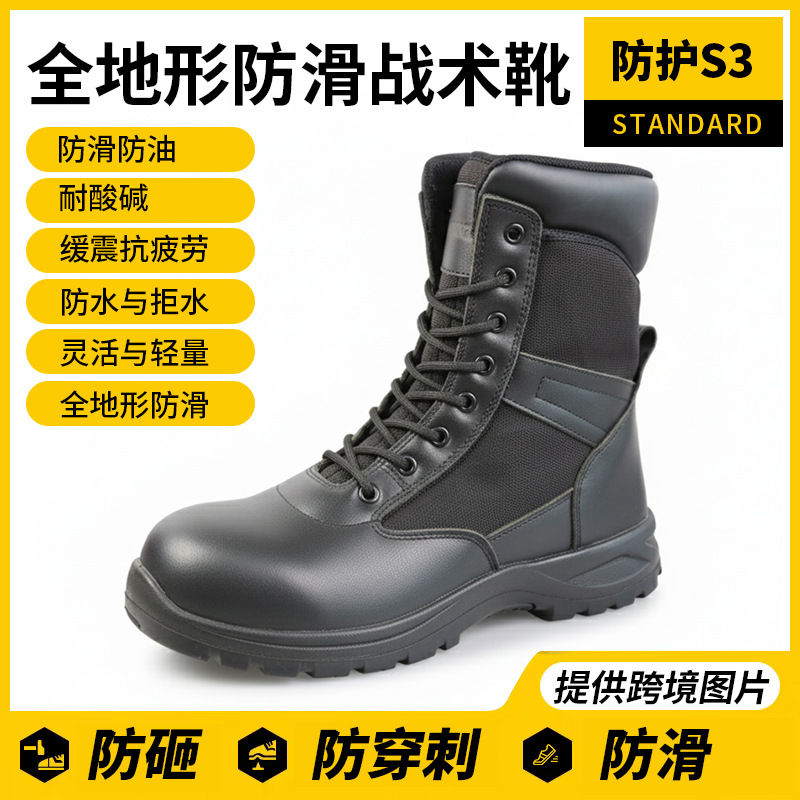 多功能战术靴 防砸防刺穿缓震抗疲劳全地形防滑防水透气抗菌劳保