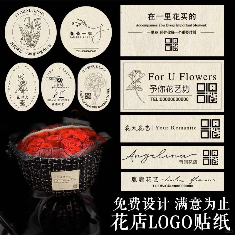 花店logo贴纸  花艺包装英文简约粗糙纹理花束标签树纹纸不干胶